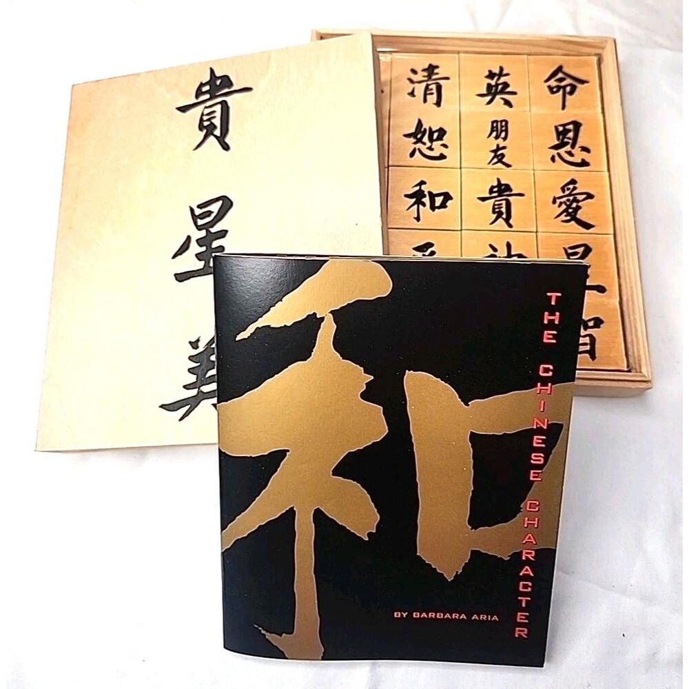 Chinese Character Stamp Set by Barbara Aria 20 Stamps & Translation Book